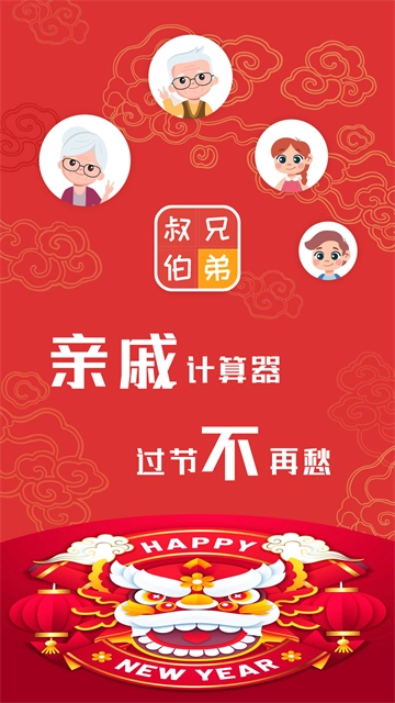 亲戚计算器手机版图4