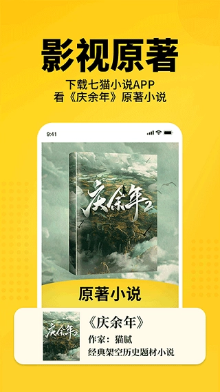 七猫小说正版图1