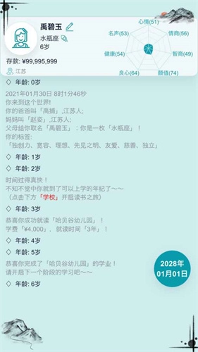 自由人生模拟图3