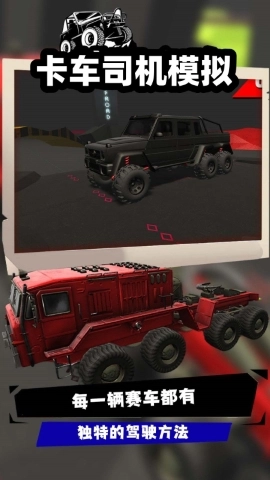 卡车司机模拟图1