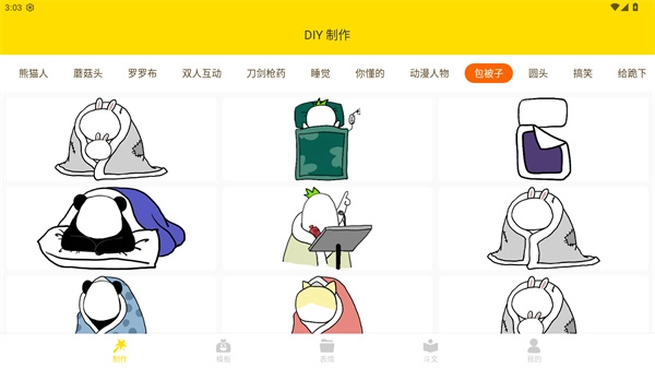 diy表情包制作
