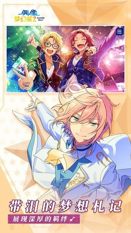 2026偶像梦幻祭图2