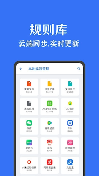 安卓清理君图2