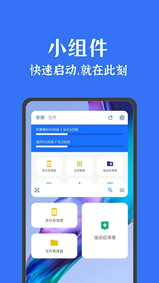 安卓清理君图1