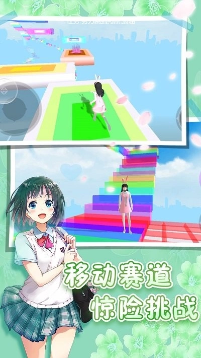 樱花高校跑酷季图2