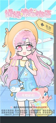 嫣嫣换装物语图2