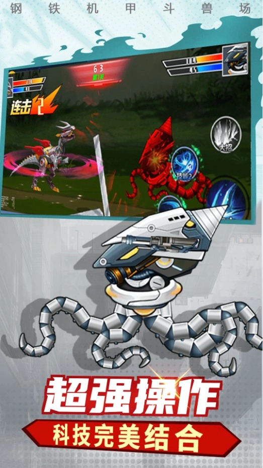 钢铁机甲斗兽场图2
