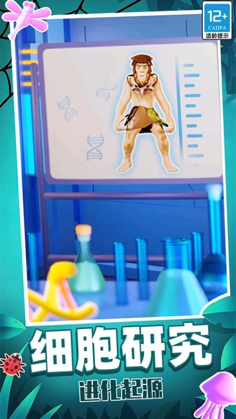 生物进化模拟图2