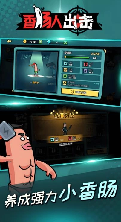 香肠人出击图1