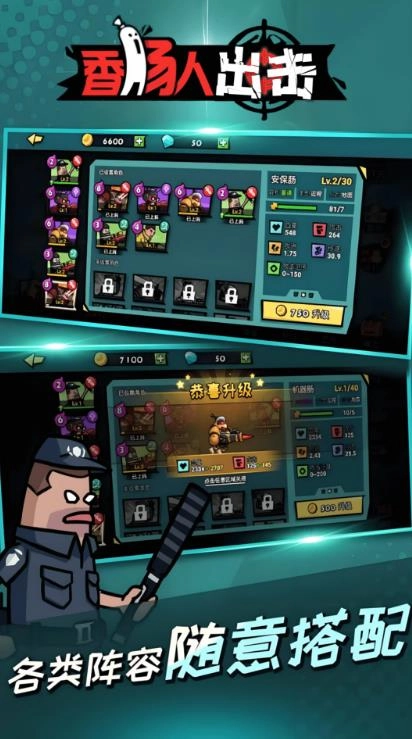 香肠人出击图3