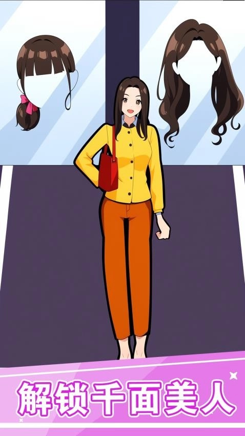 换装人生逆袭(1)