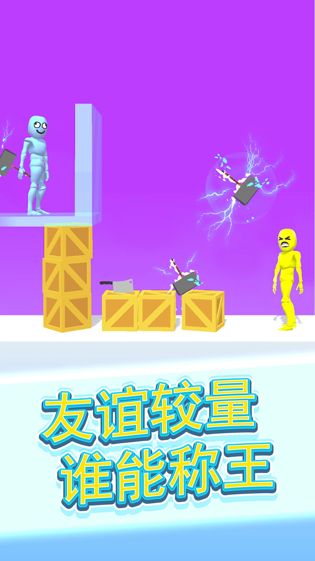 火柴人激斗对决图3