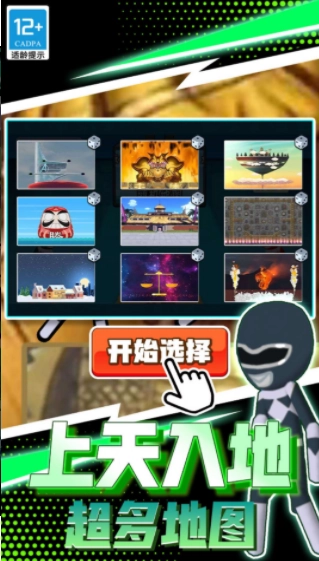 火柴人战斗英雄图1