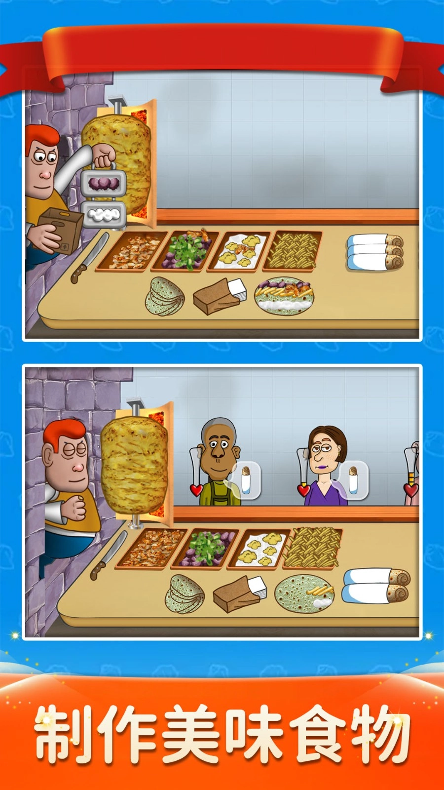 我爱做煎饼3D(1)