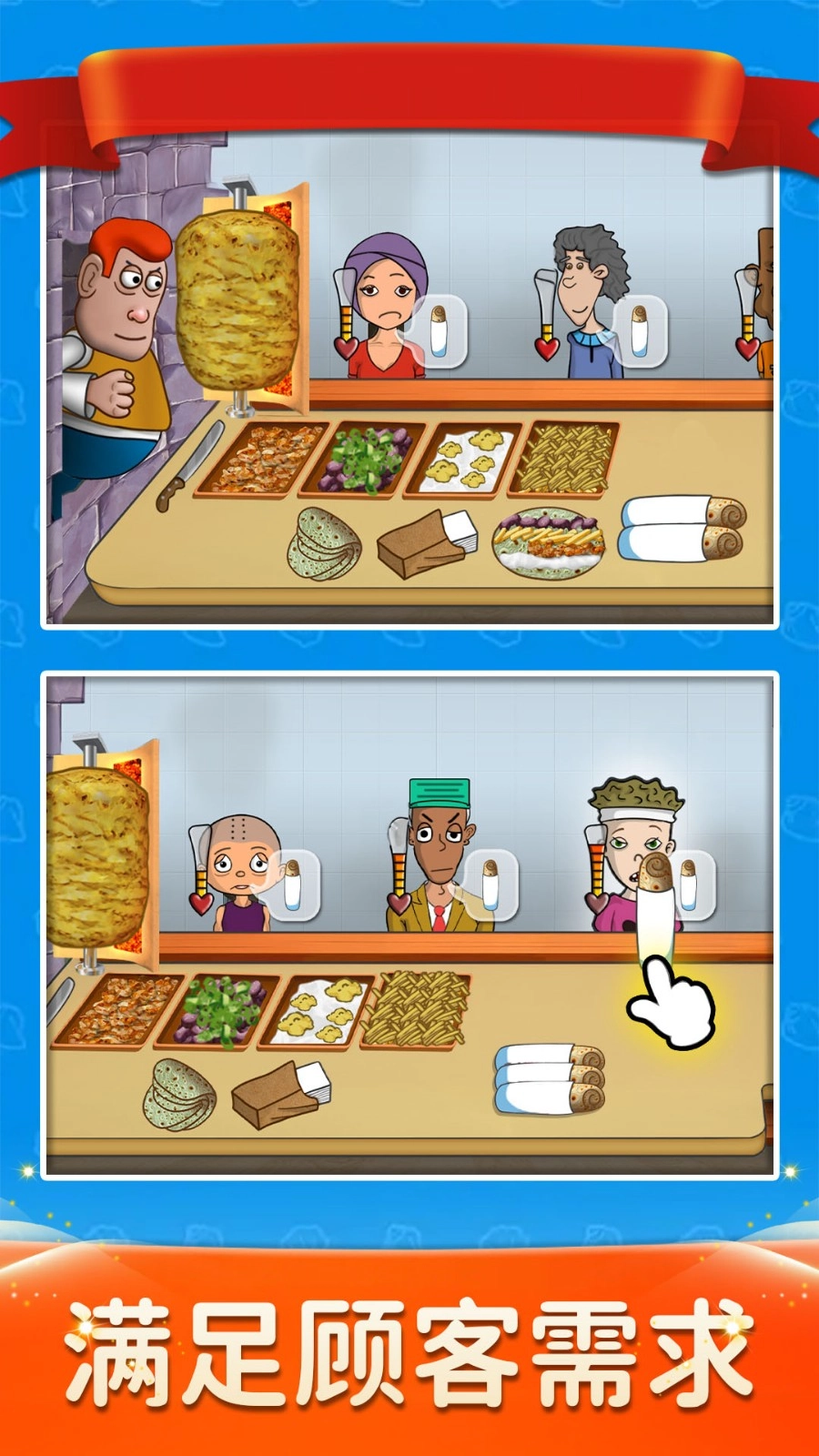 我爱做煎饼3D(2)