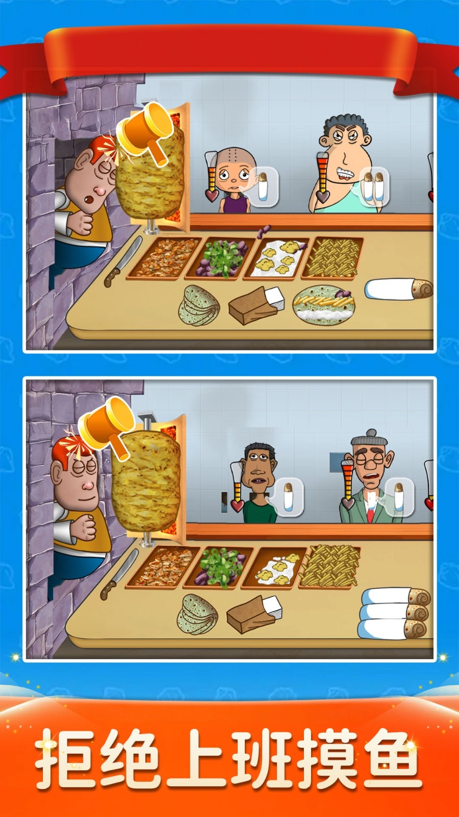 我爱做煎饼3D(3)