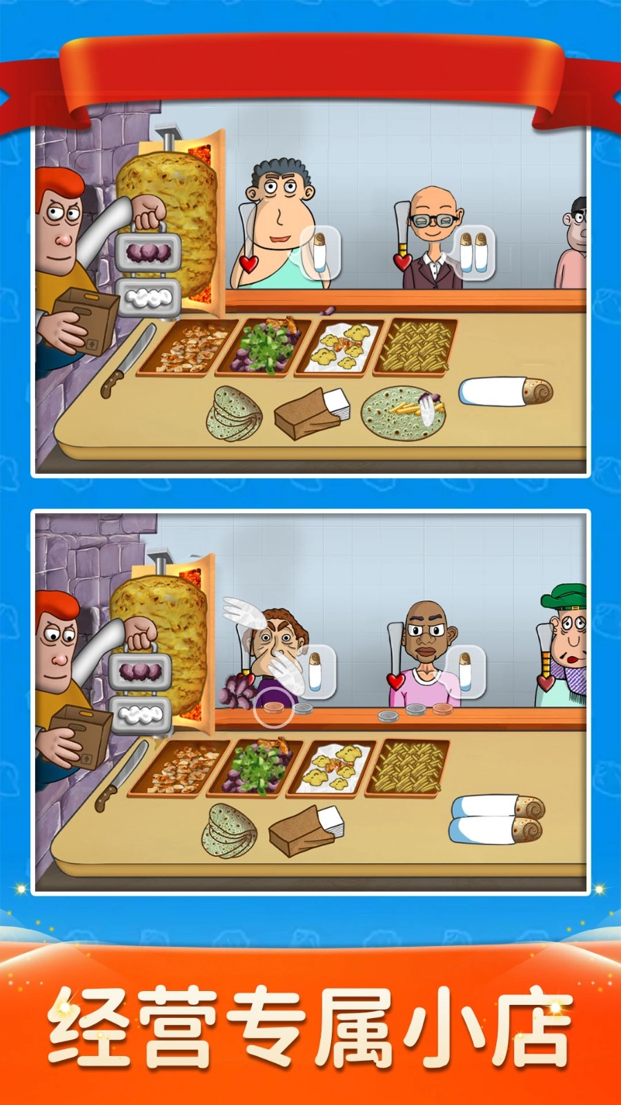 我爱做煎饼3D(4)