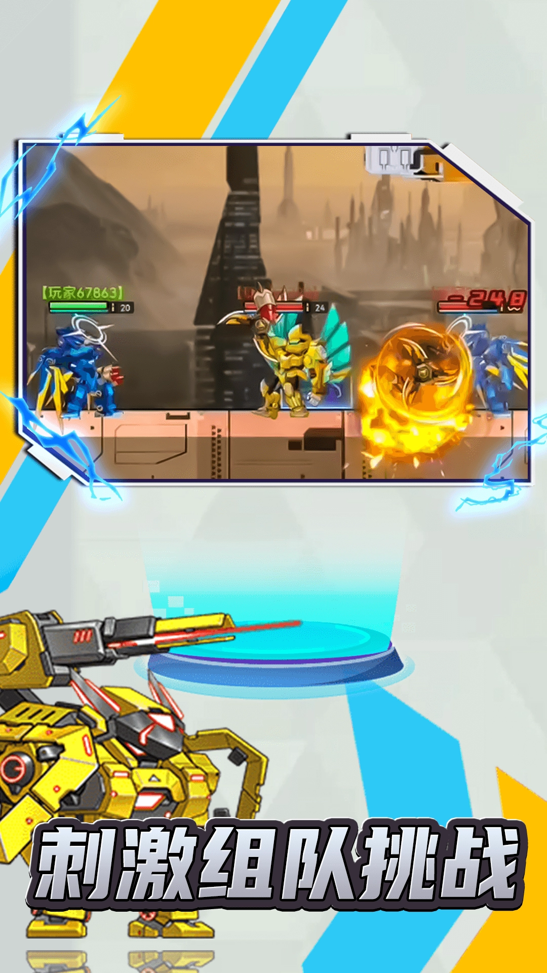 未来机甲乱斗图1