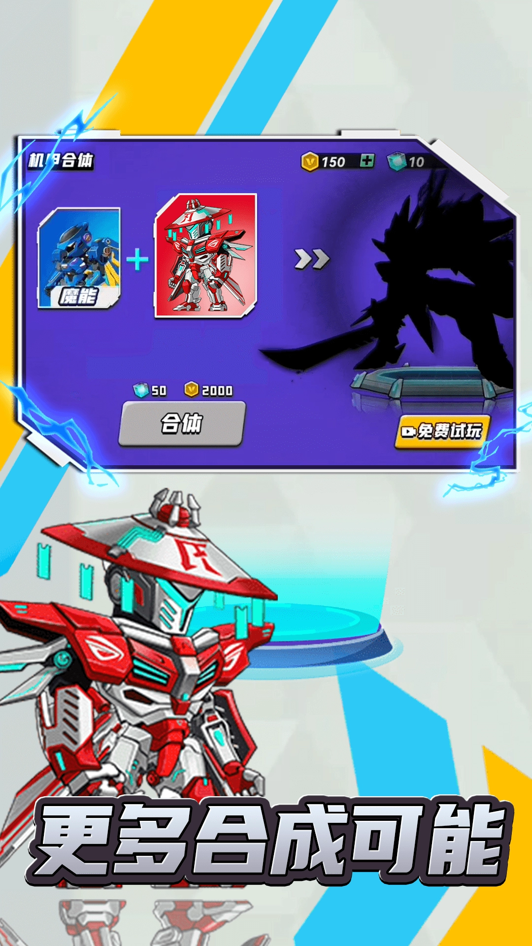 未来机甲乱斗图2