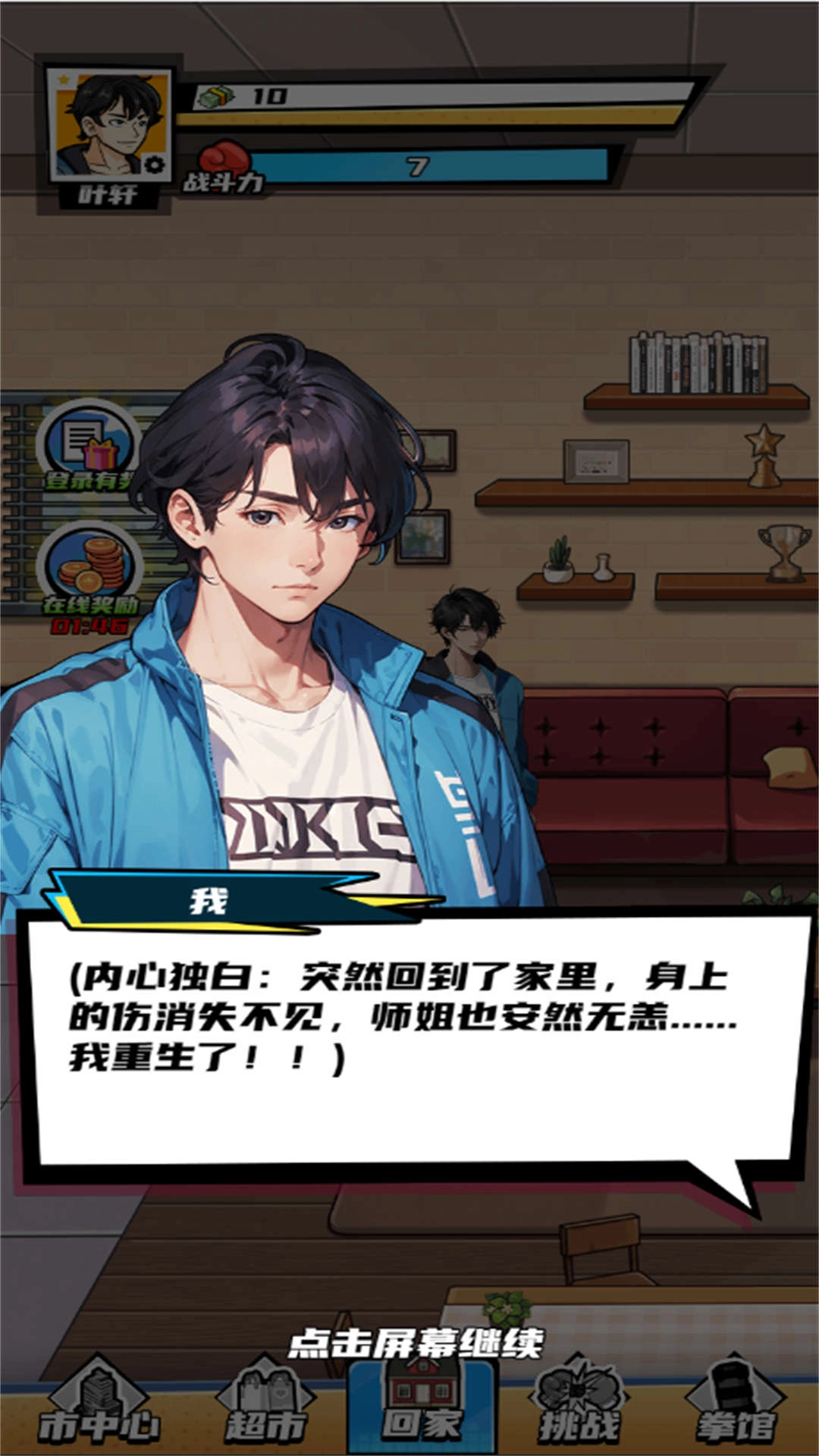 重生逆袭之路图3