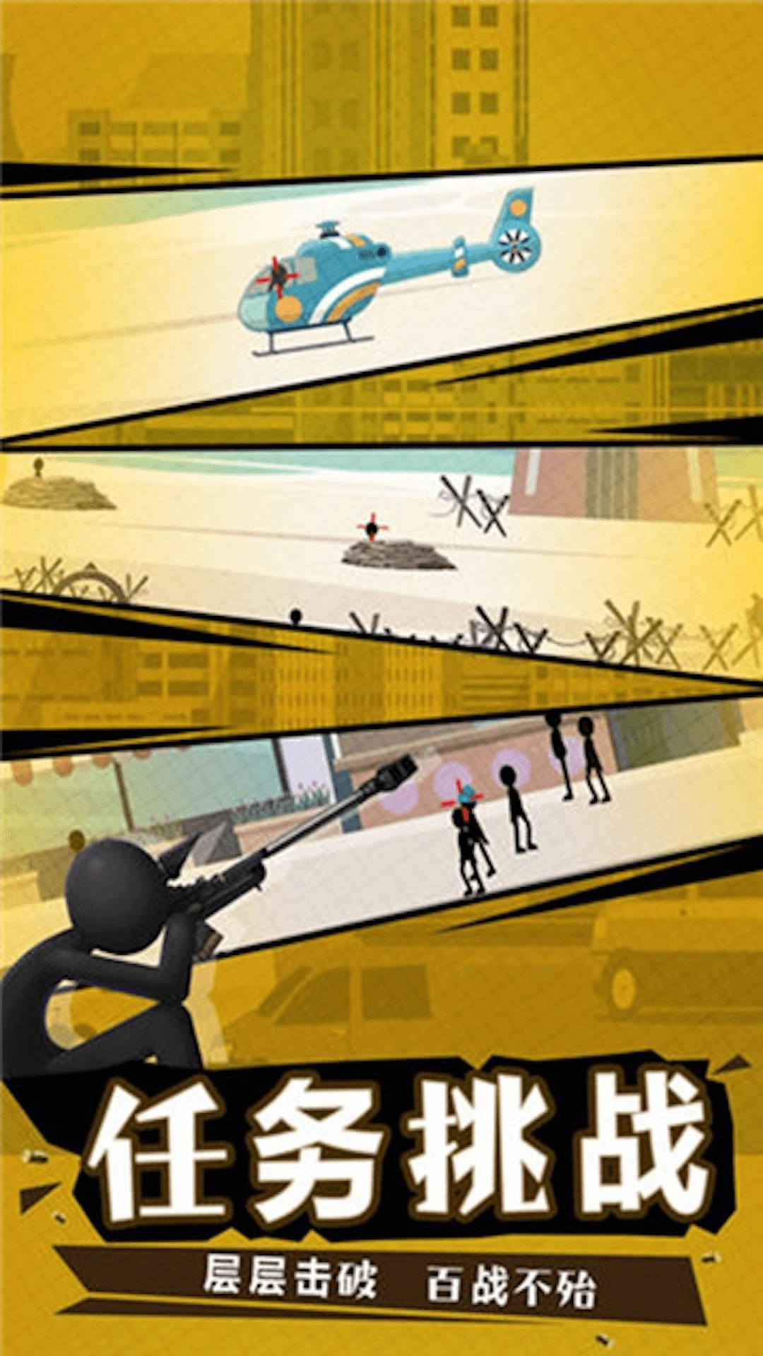 火柴人藏猫猫图3