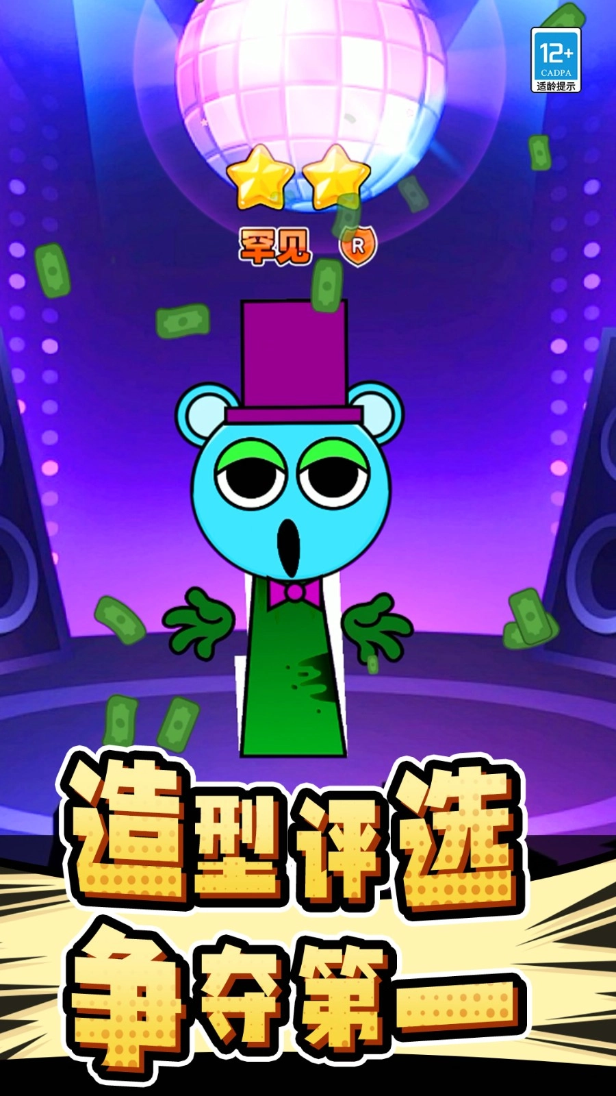 节奏盒子猜猜猜(2)