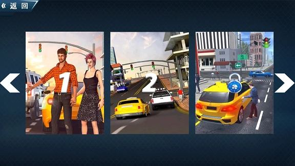 模拟城市出租车