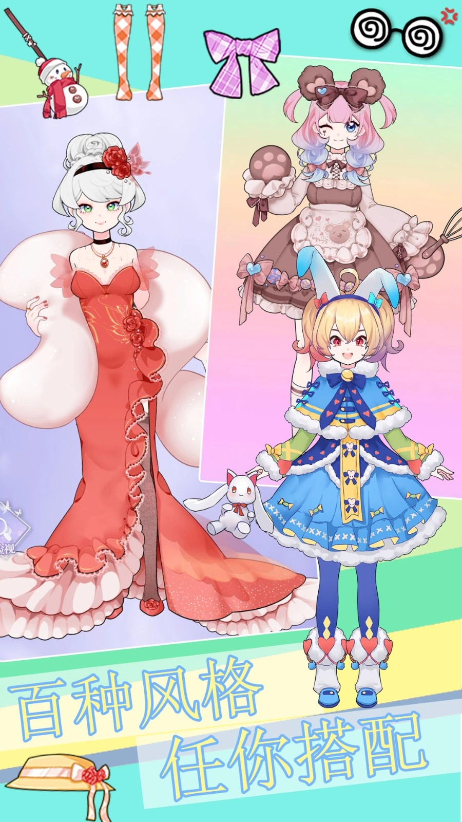 时尚公主爱换装