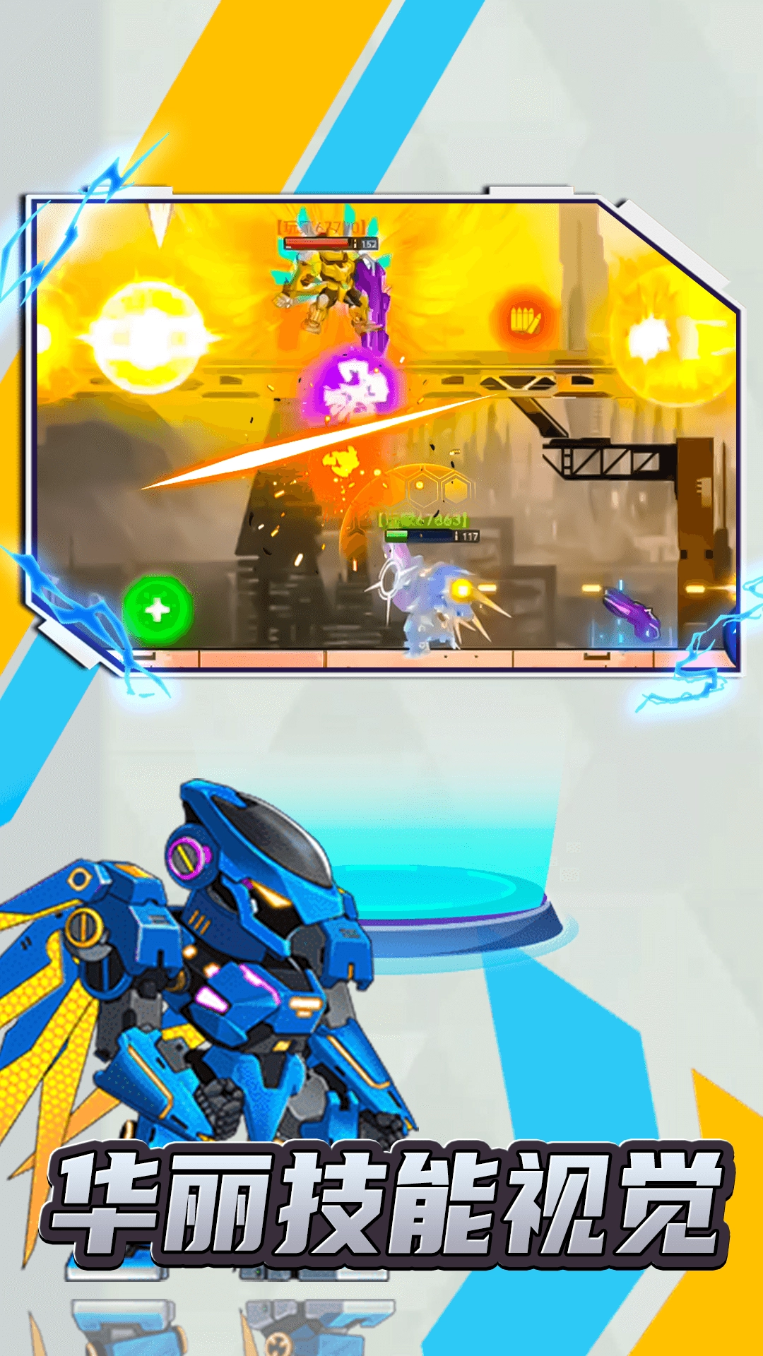 机甲前线乱斗(1)