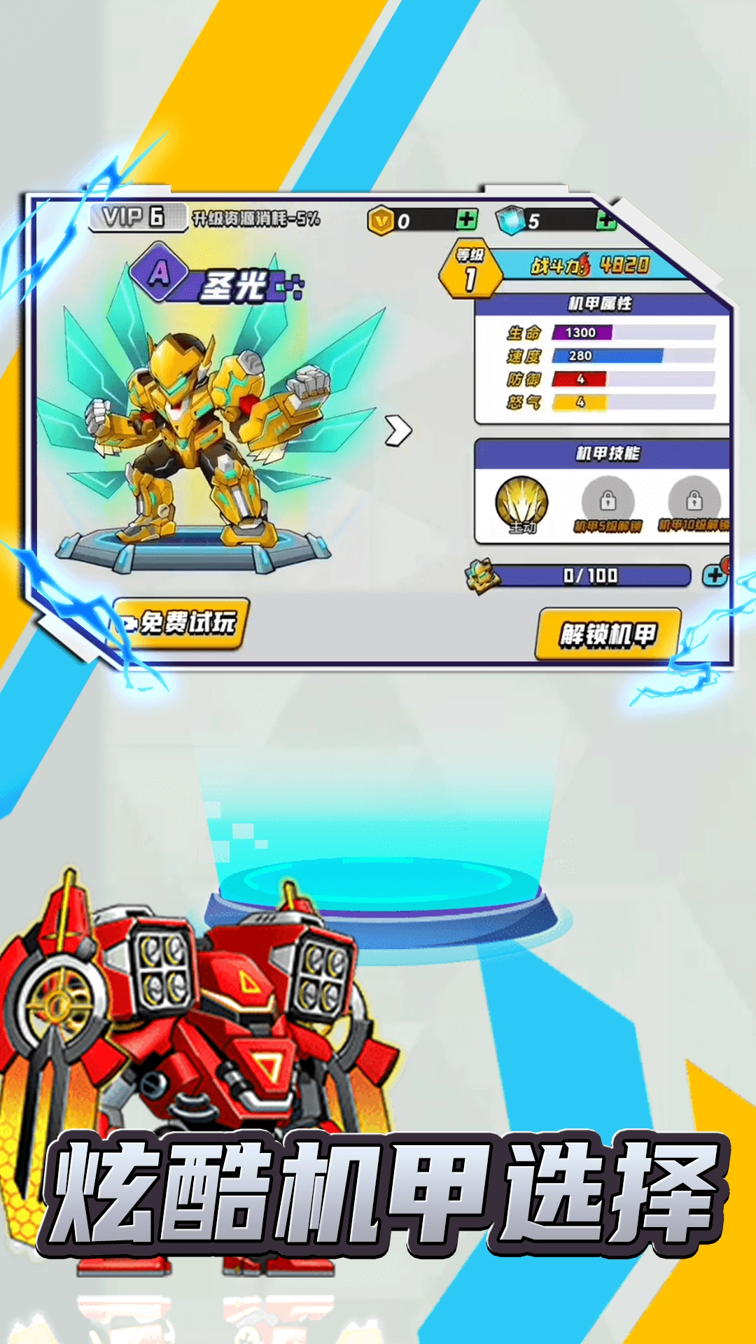 机甲前线乱斗(2)