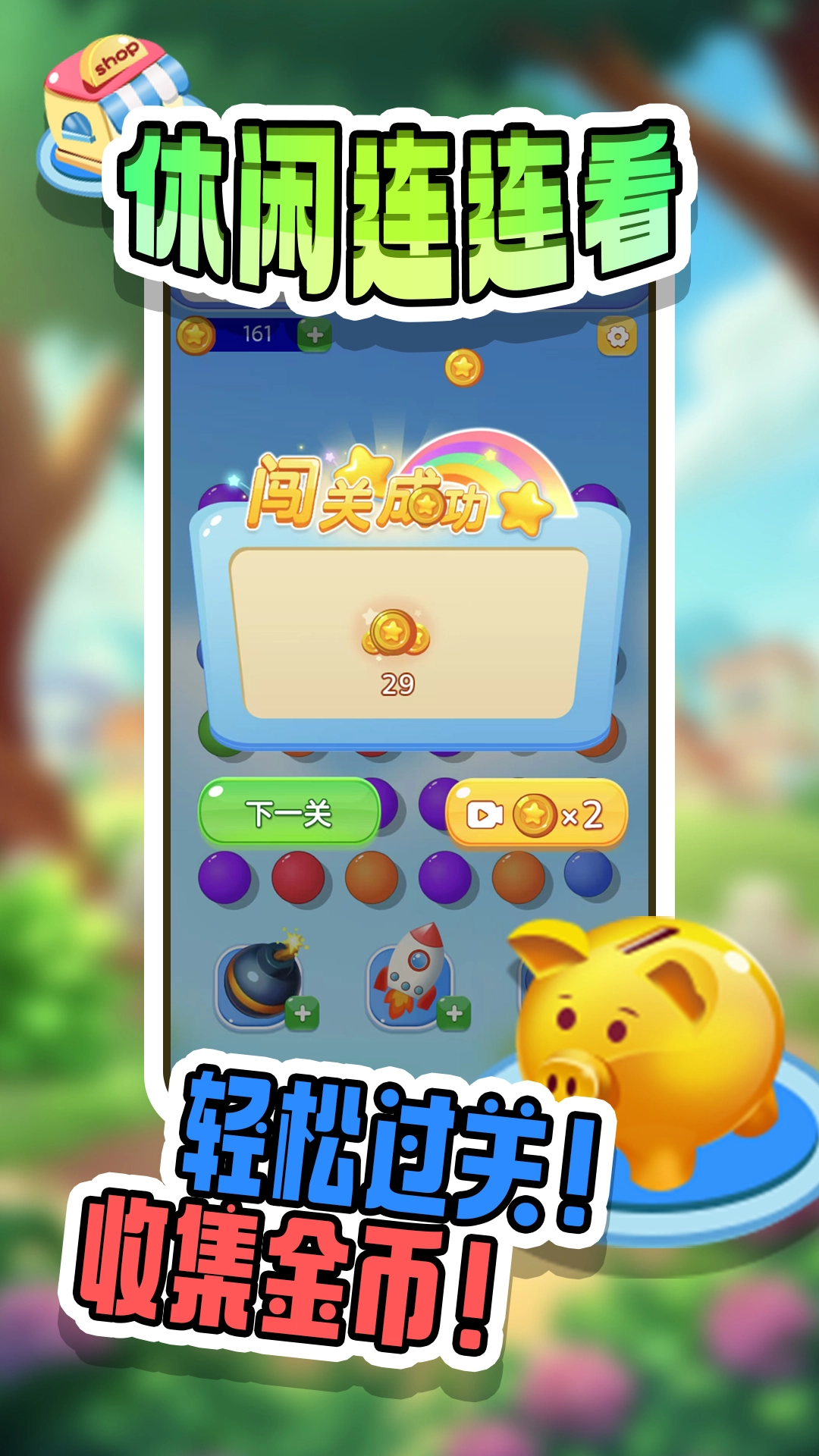 休闲连连看截图2