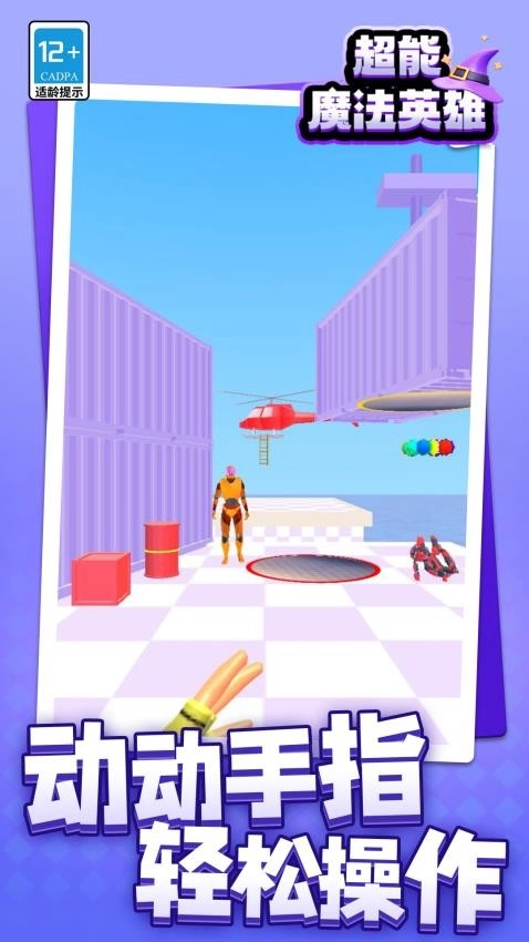 超能魔法英雄图4