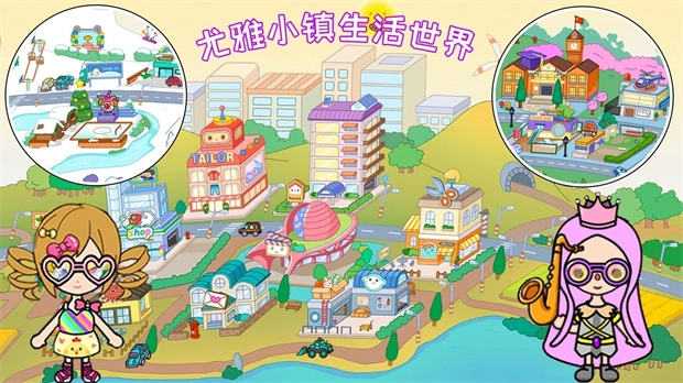 尤雅小镇生活世界(3)