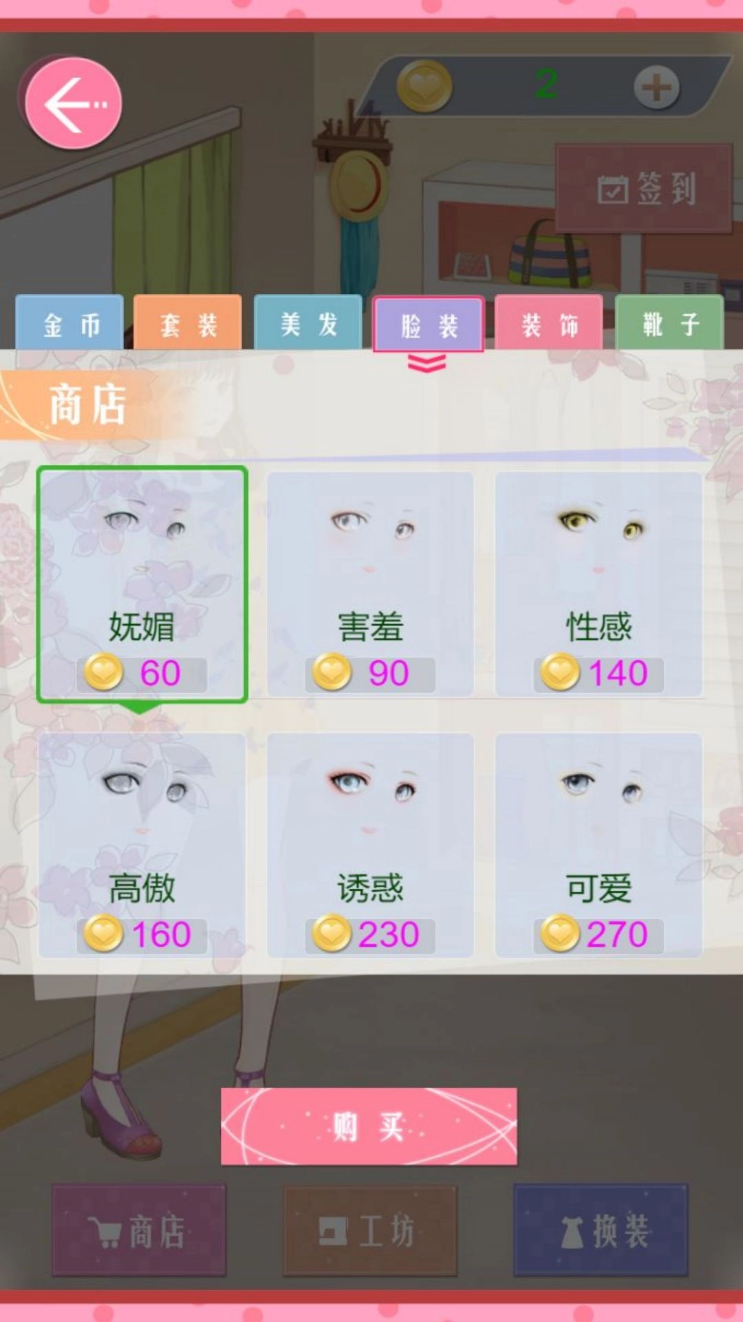 百变闪耀公主化妆