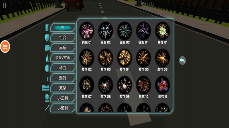 烟花派对模拟图1