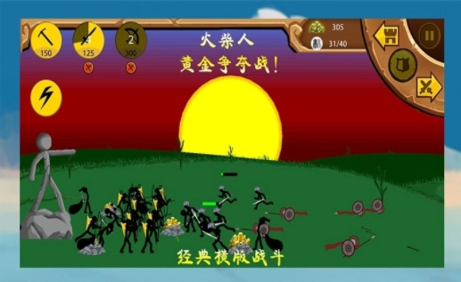 火柴人黄金争夺战图3