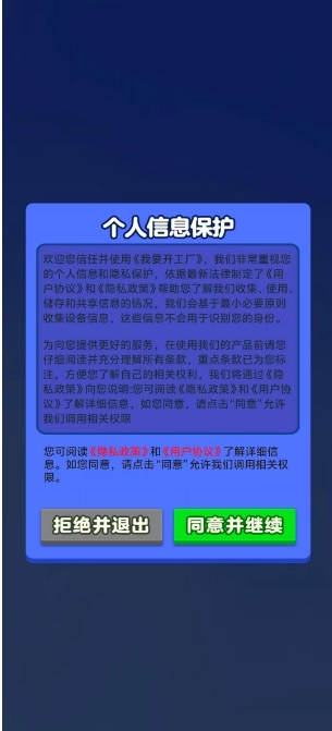 我要开工厂图1