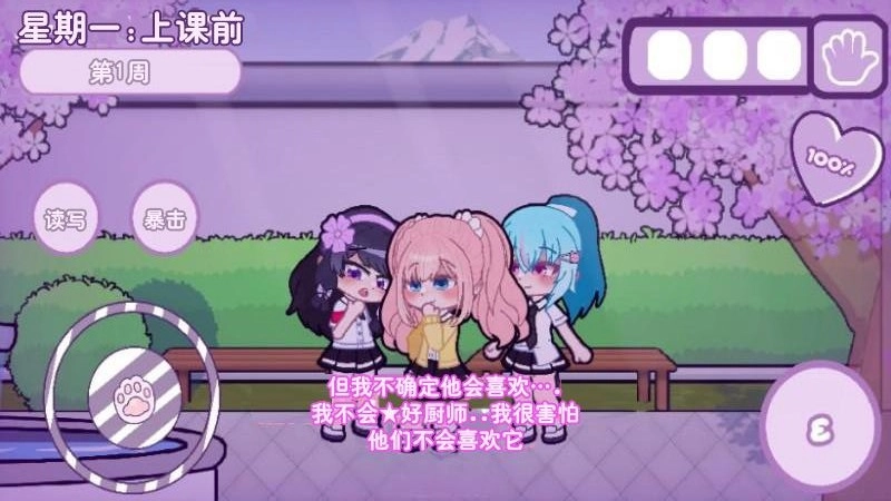 青春恋爱模拟(1)