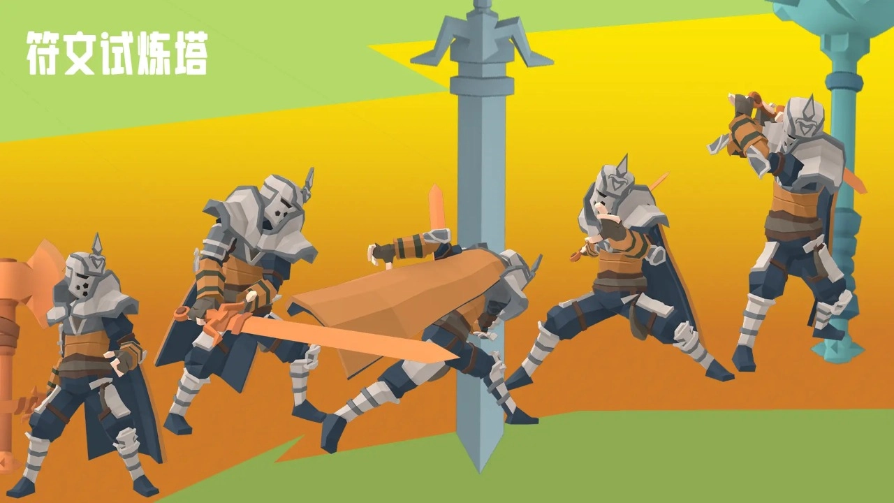 符文试炼塔图3