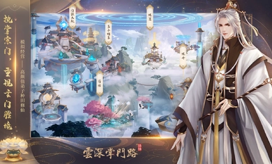 云深掌门路图4