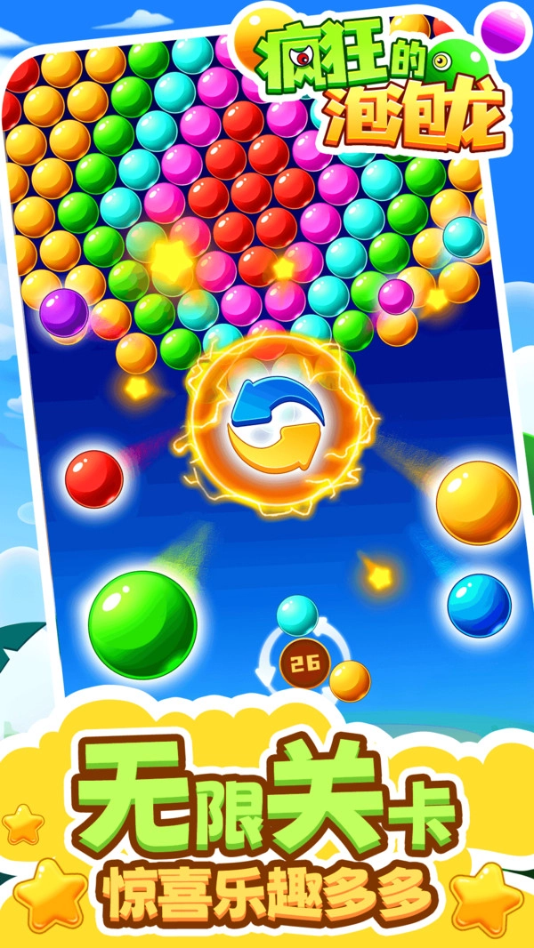 疯狂的泡泡龙图1