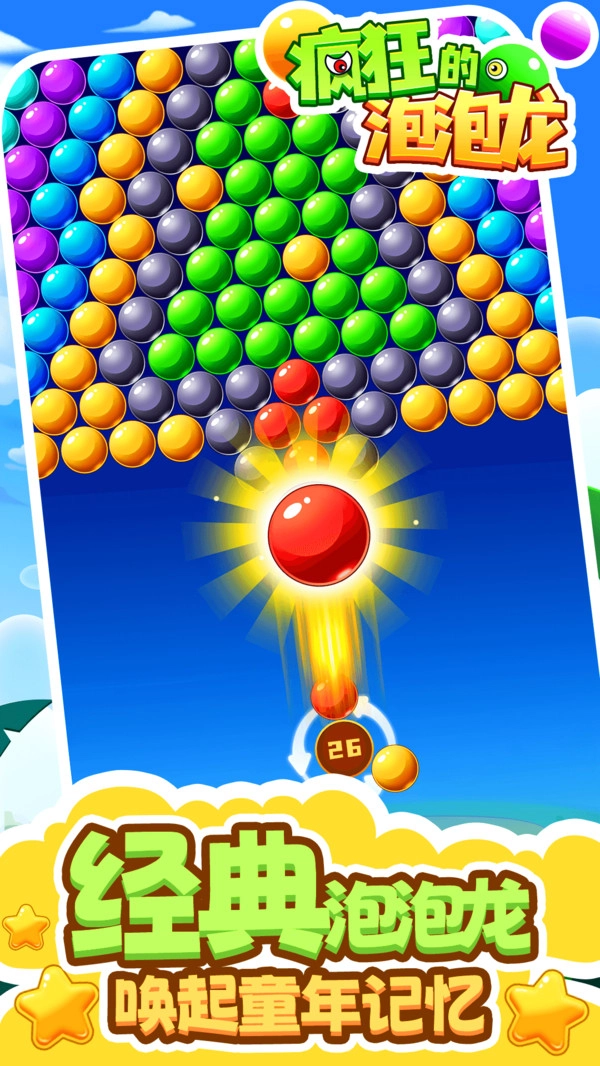 疯狂的泡泡龙图4