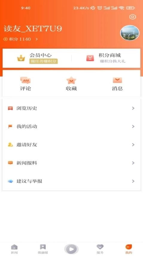 悦临平安卓版图1