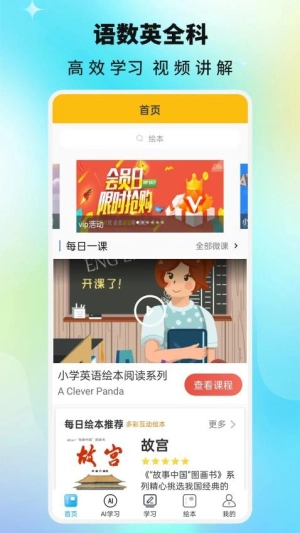 课本通小学英语点读机手机版图3