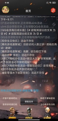 cf活动助手一键领取图2