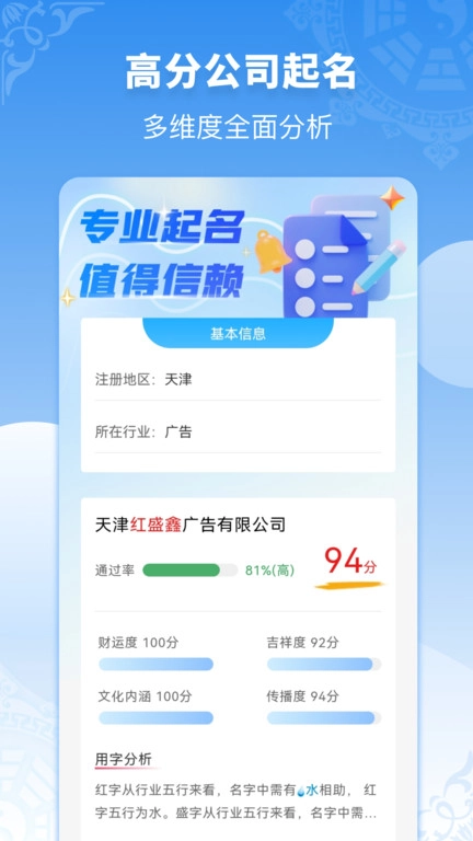 公司起名同名查询图3