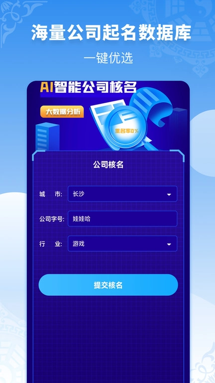 公司起名同名查询图1