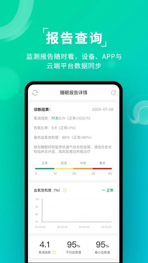 Ai健康睡眠手机版图2