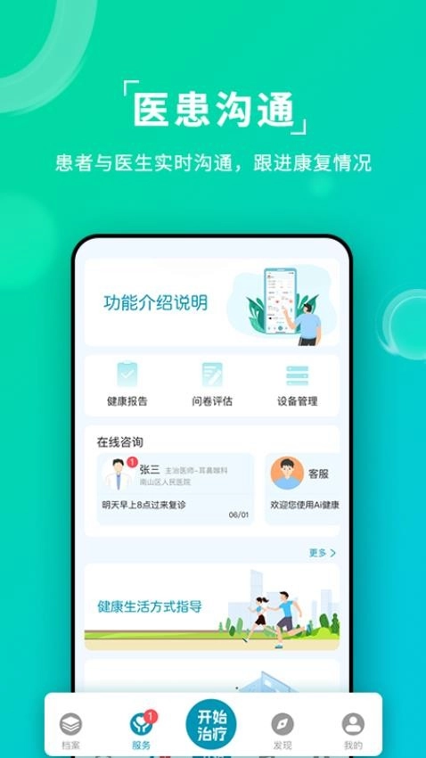 Ai健康睡眠手机版图3