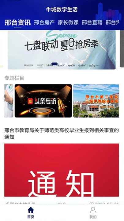 邢台本地头条图1